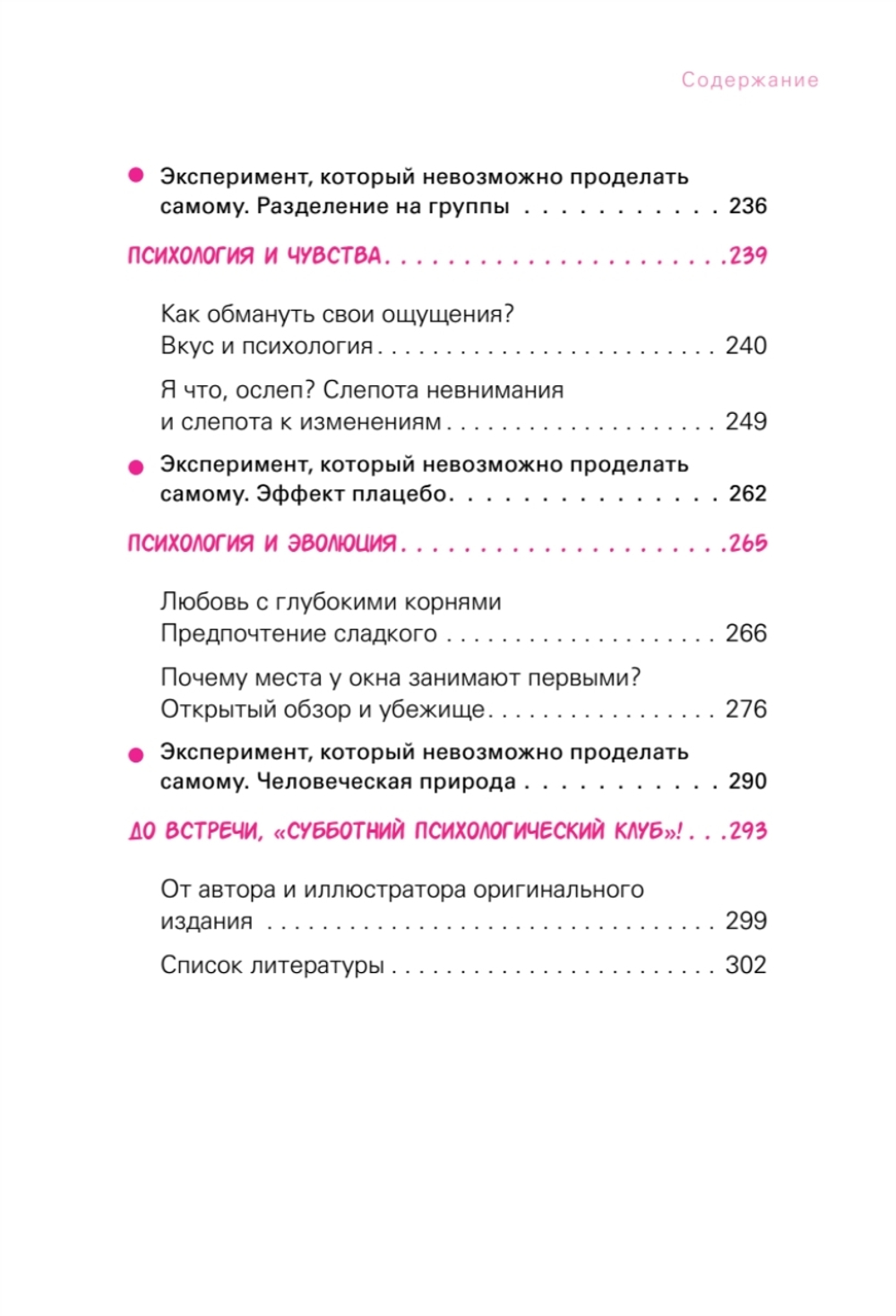 Субботний психологический клуб. Пойми себя и мир с помощью психологических экспериментов