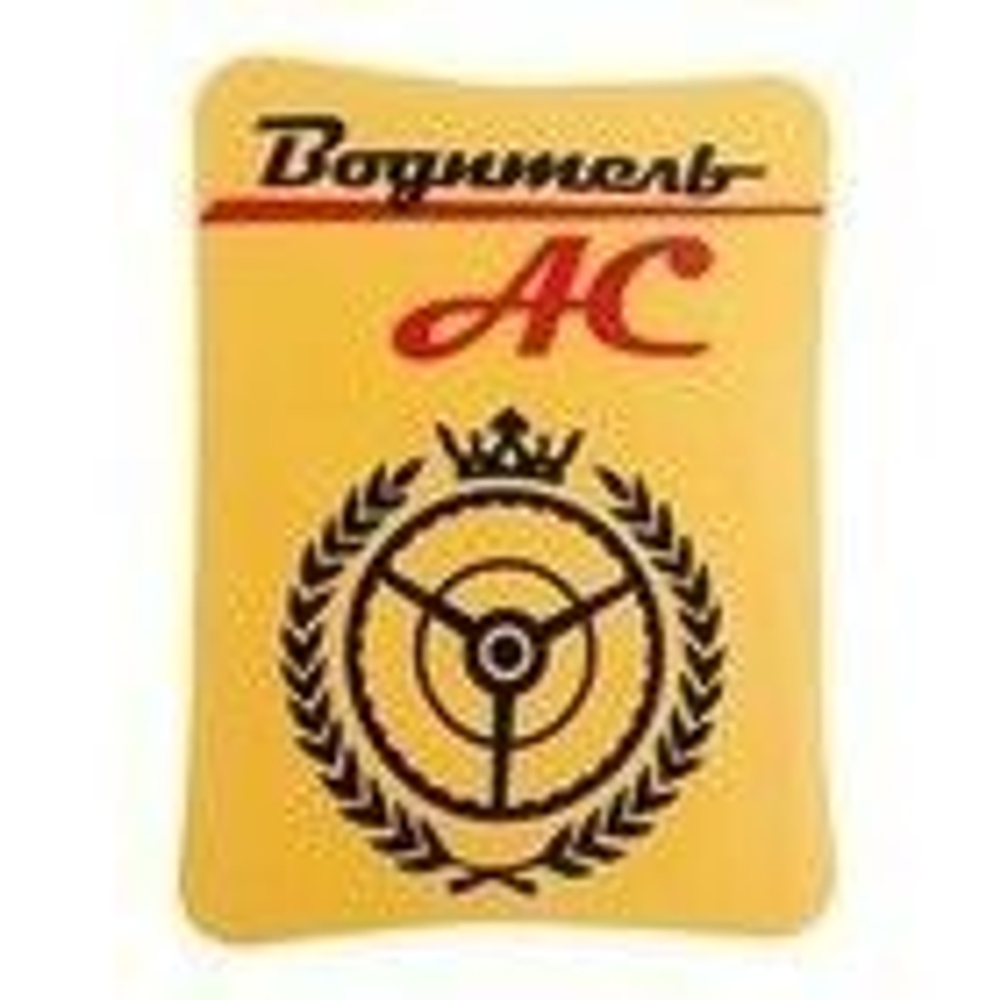 Прилипало силикон Водитель АС