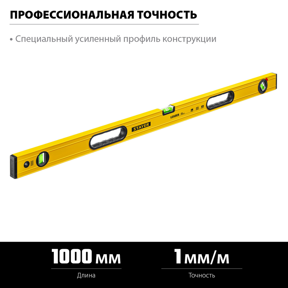 STAYER LEADER 1000 мм уровень строительный фрезерованный
