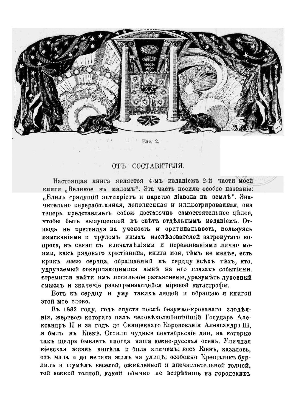 "Близ есть, при дверех", о том, чему не желают верить и что так близко | Нилус Сергей Александрович