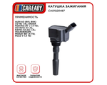 Катушка зажигания для AUDI A3 (8V1, 8VK) (12-16) 1.4L; SKODA KODIAQ (16- ) 1.4 TSI; OCTAVIA III 1.4L, RAPID (12-22) 1.4L; VOLKSWAGEN PASSAT B8 1.4 TSI; POLO V 1.4 TSI, CAREADY арт. CA01020487