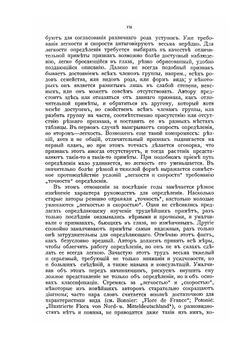 Флора Средней России | П.Ф. Маевский