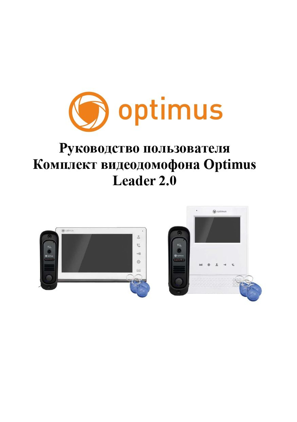 Комплект видеодомофона Optimus Leader 2.0 IK-7.0 (b+b)