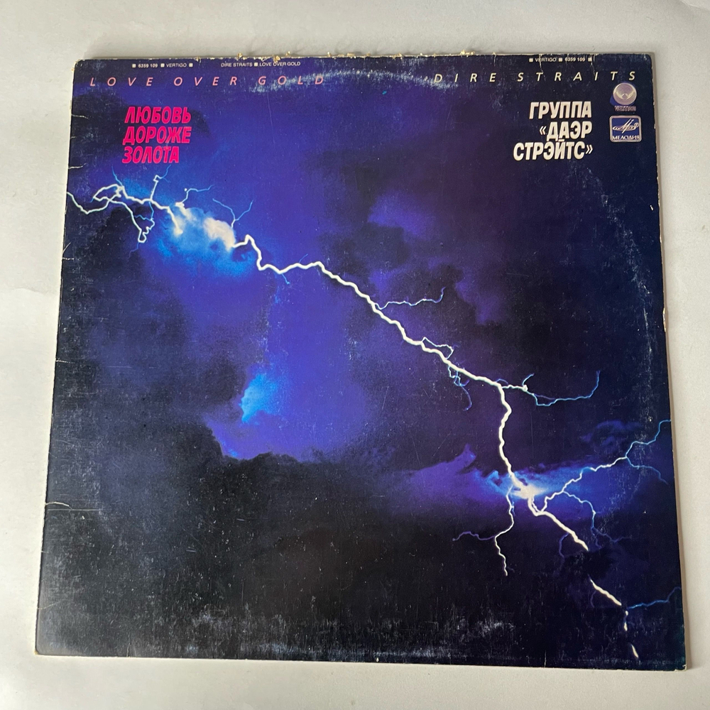 Винтажная виниловая пластинка LP Dire Straits Даэр Стрэйтс, Love Over Gold Любовь Дороже Золота (СССР 1986)