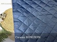 СТЕЖКА ВЕРИ ПЕРИ ш. 150 синт. 100 ромб 10 см