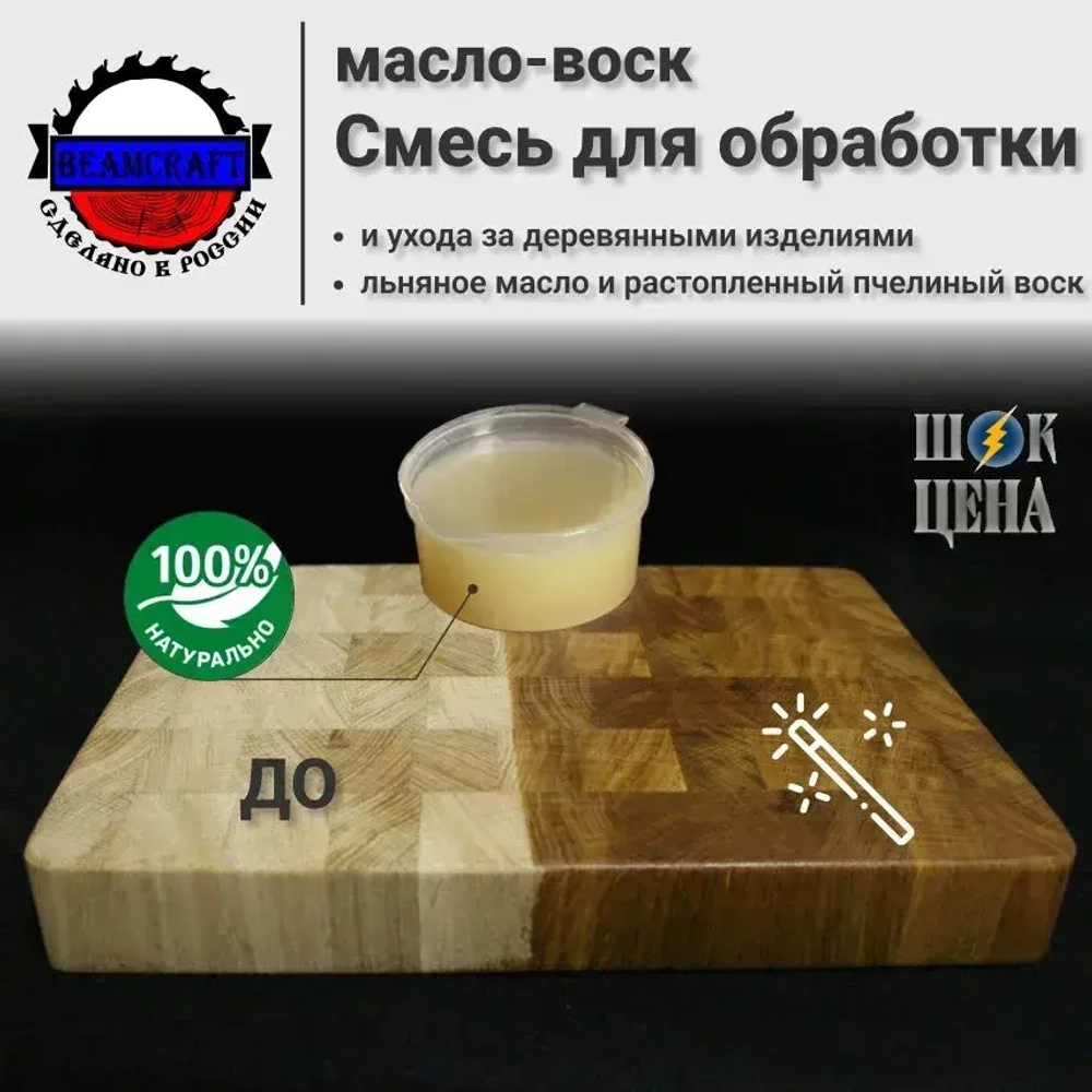 Beamcraft Масло для разделочных досок, 50 мл