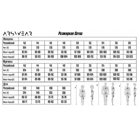 Размерная сетка ARSWEAR