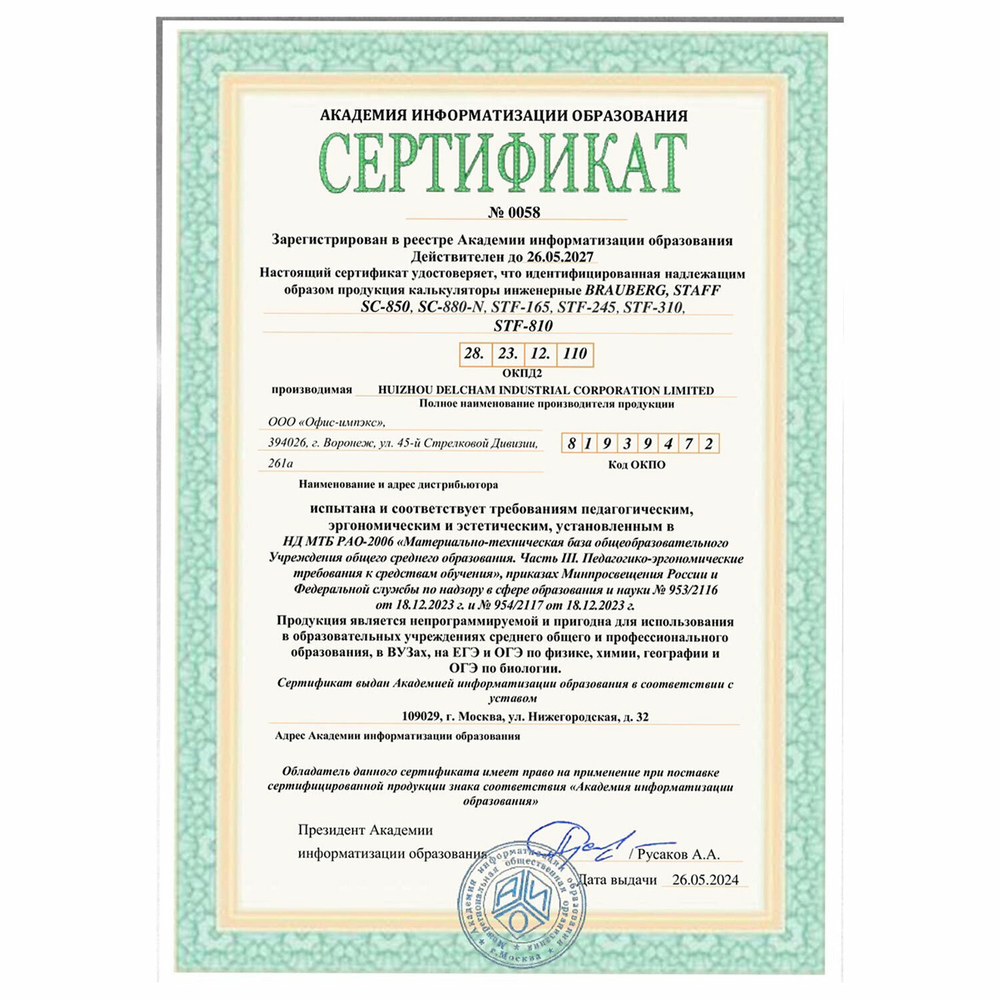 Калькулятор инженерный STAFF STF-810 (161х85 мм) 240 функций 10+2 разрядов двойное питание