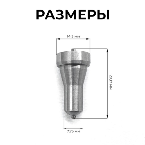 Распылитель длинной форсунки 150РN926 186F