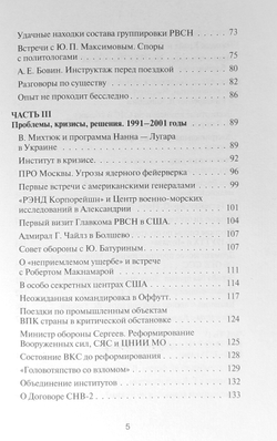 Записки ракетчика