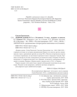Саксон Грамматик. Деяния данов. В 2-х томах, 3-е издание, дополн.
