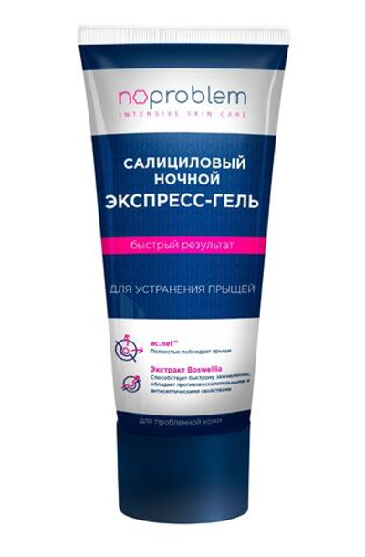 Салициловый ночной экспресс-гель для устранения прыщей Noproblem - 100 мл.