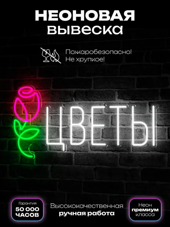 Неоновая вывеска Цветы Тюльпан