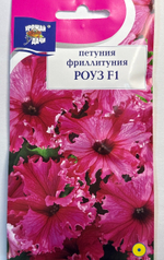 Петуния Роуз , 10шт., Урожай Удачи СМЦ-121