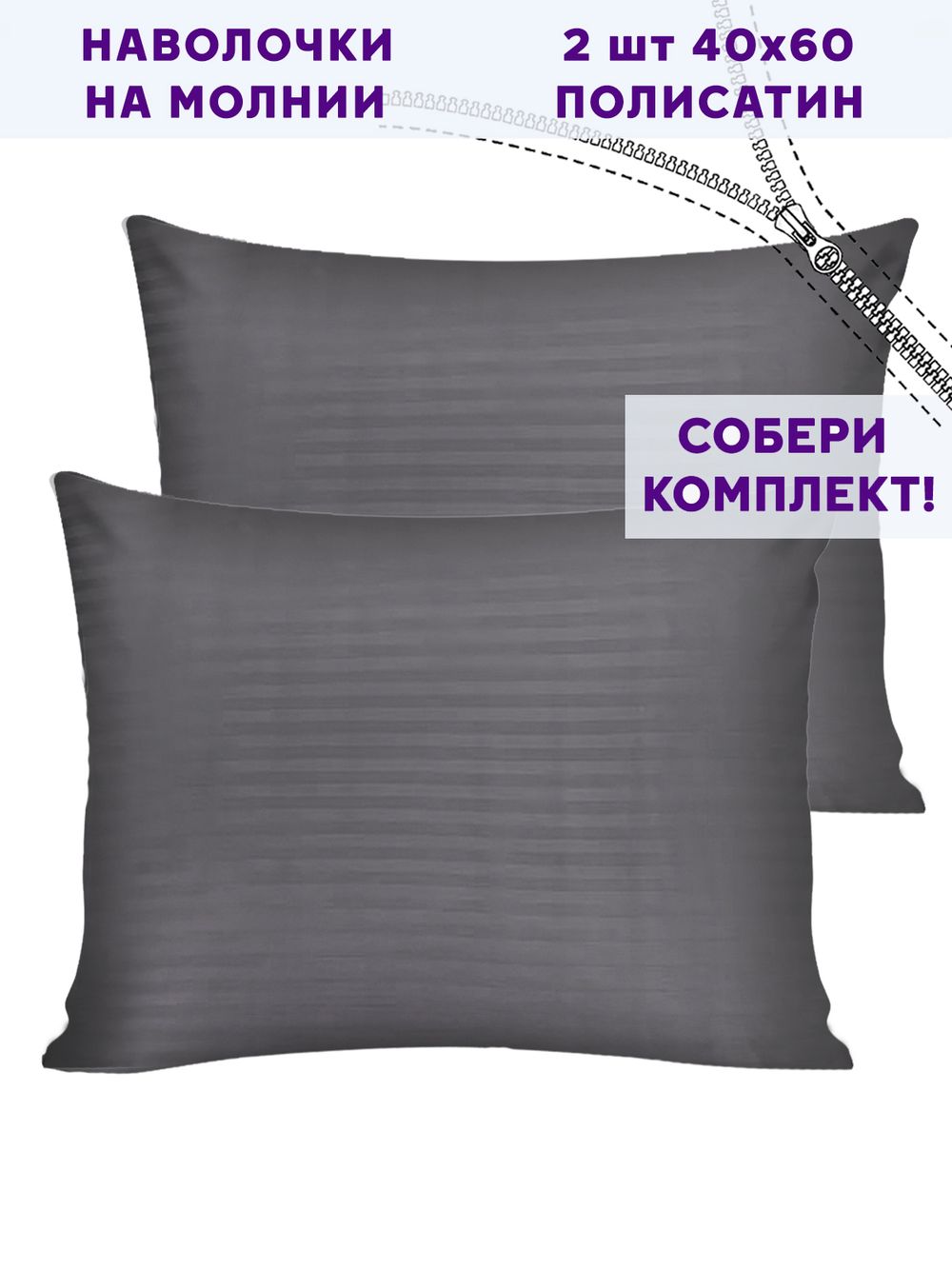 Комплект наволочек 2шт Simple House "Бруклин" 40х60 см