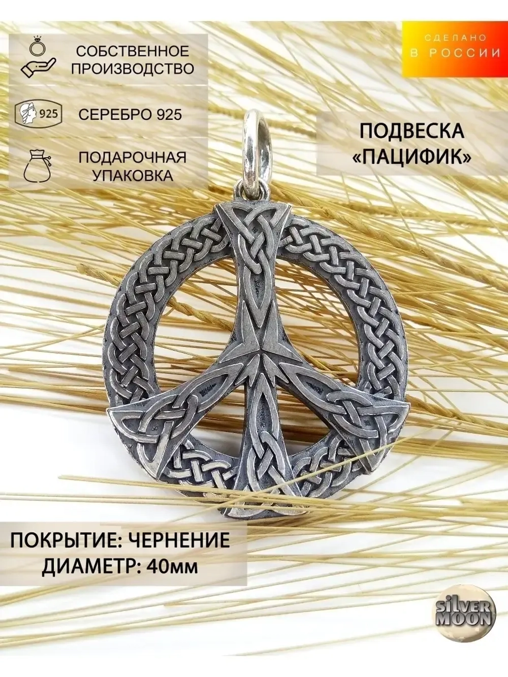 Серебряная подвеска Пацифик черненая