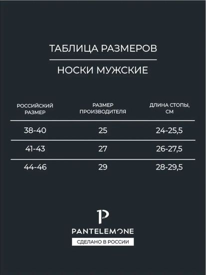 Носки мужские Pantelemone PN-108 (7 пар),черные