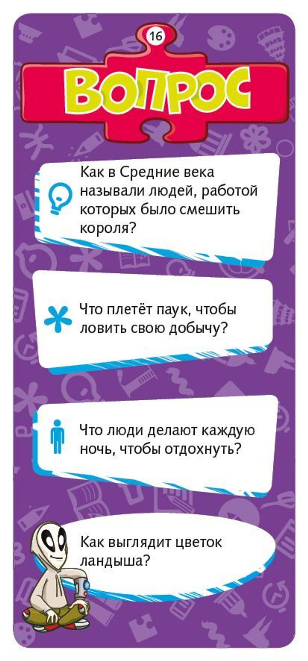 Путешествуем с Наной. 270 увлекательных вопросов и ответов. Новаторы