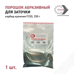 Порошок абразивный карбид кремния F220, 250 гр.