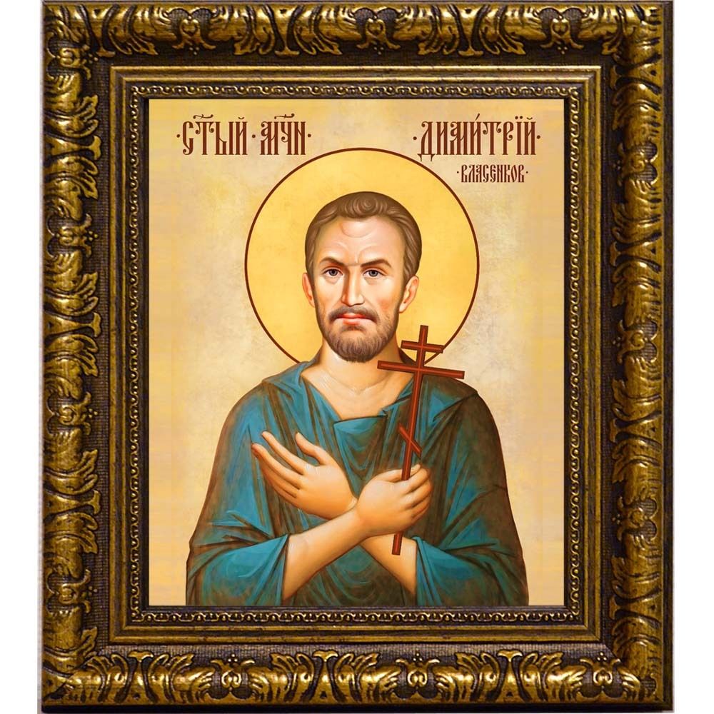 Димитрий Власенков святой мученик. Икона на холсте.