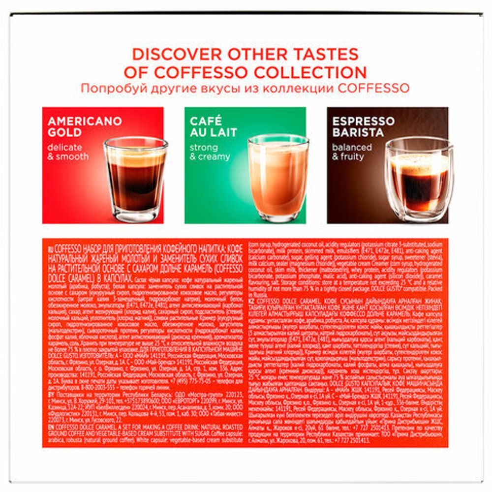 Кофе в капсулах COFFESSO "Dolce Caramel" для кофемашин Dolce Gusto, 16 порций, 102155