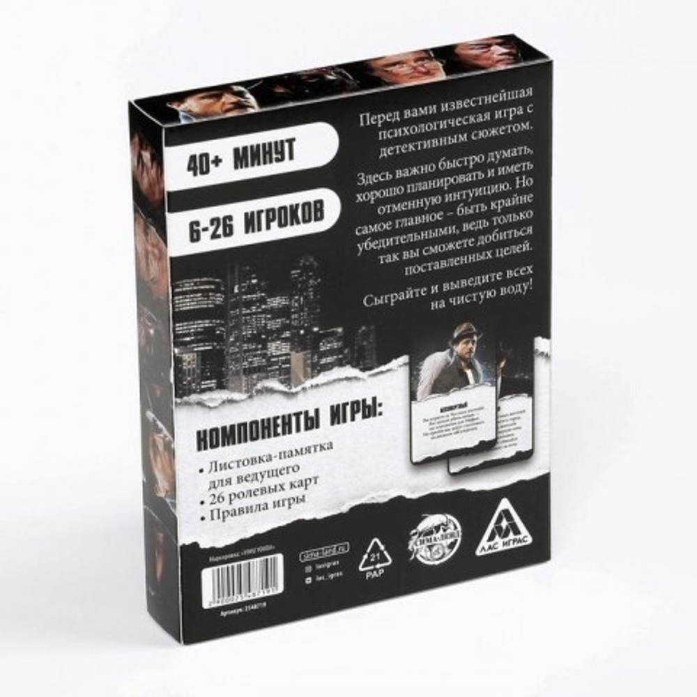 Детективная игра "Мафия", 26 карт, 16+