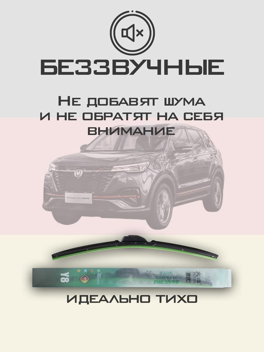 Щетки стеклоочистителя HUOYE Y8 600/425 мм на Changan CS55Plus | Hook/J-Hook