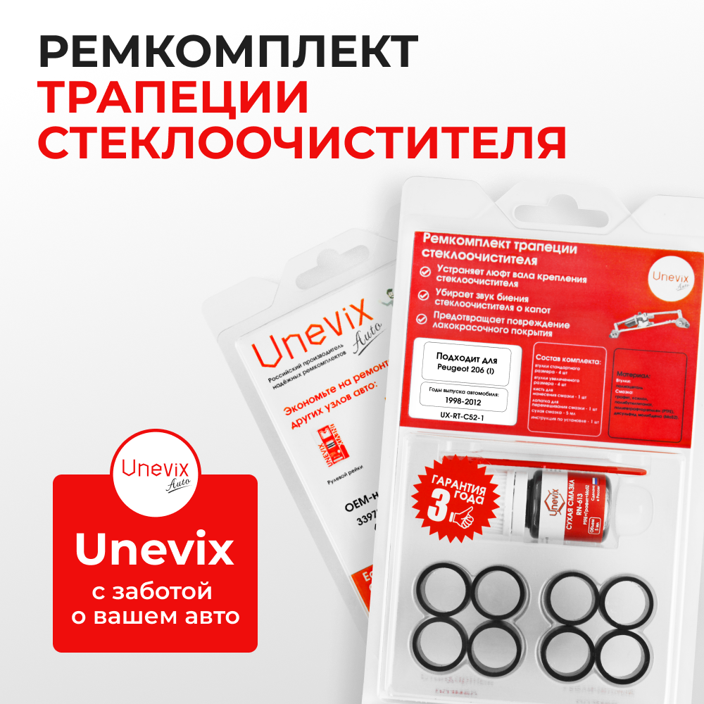 Ремкомплект трапеции стеклоочистителя Peugeot 206 (I) [Кузов: T12,T13,T16] 1998-2012 (С-52)