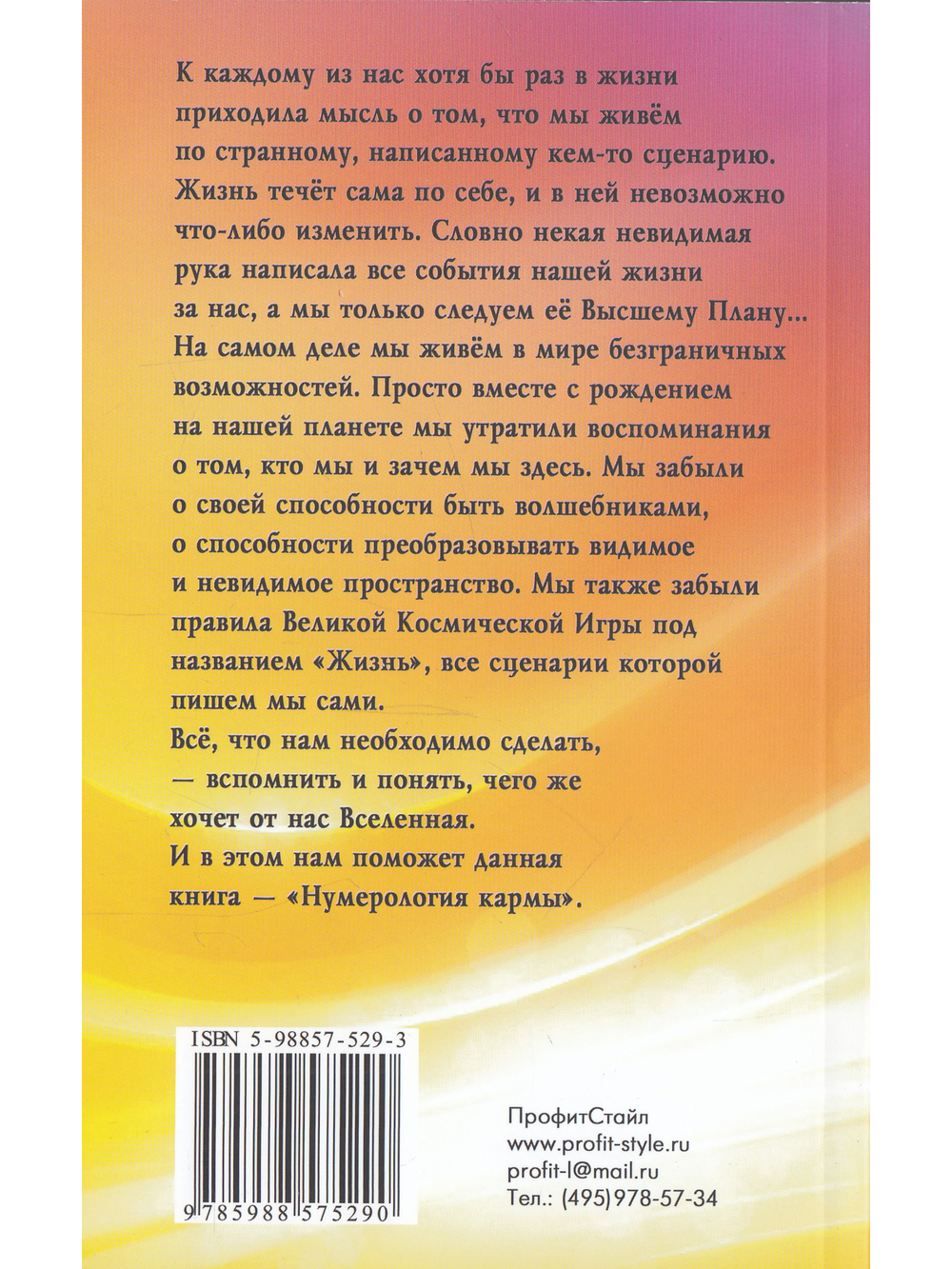 Нумерология кармы. Как изменить сценарий своей жизни? 3-е изд.