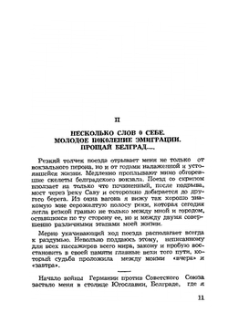 Солнце восходит на Западе | Н. Февр