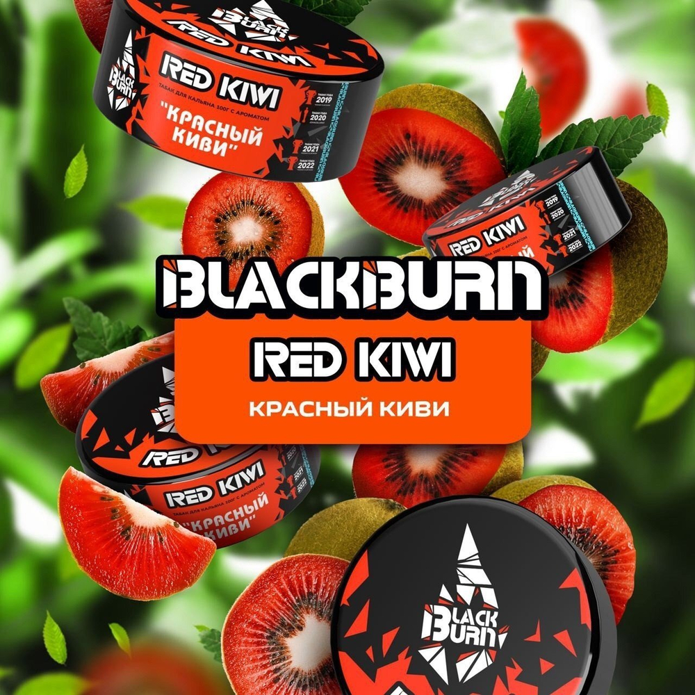 Black Burn - Red Kiwi (100g)