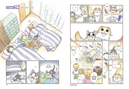 Манга Милый дом Чи. Том 5