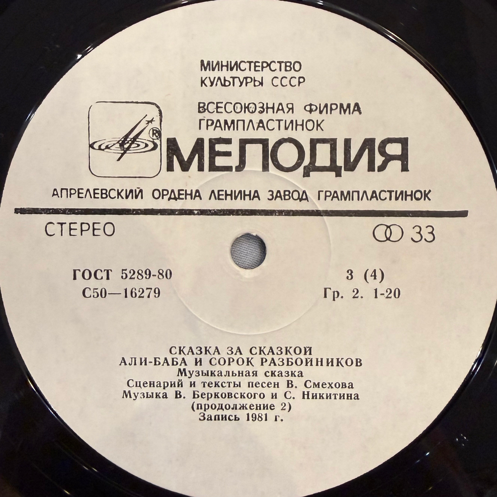 Виниловая пластинка Сказка – Али-Баба И Сорок Разбойников (Мелодия) 2 LP