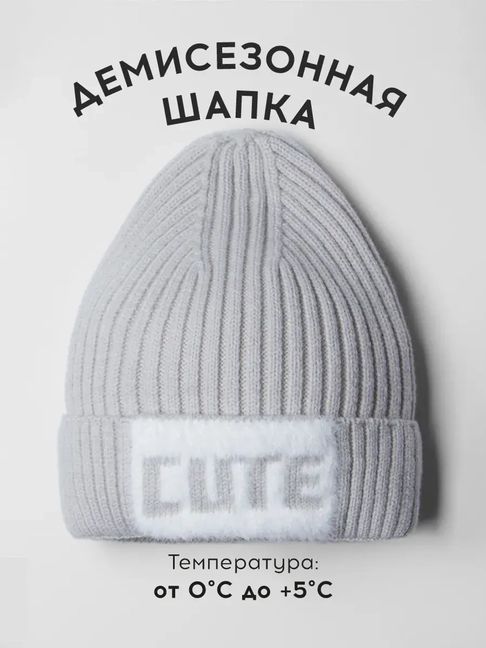 Шапка детская на осень бини