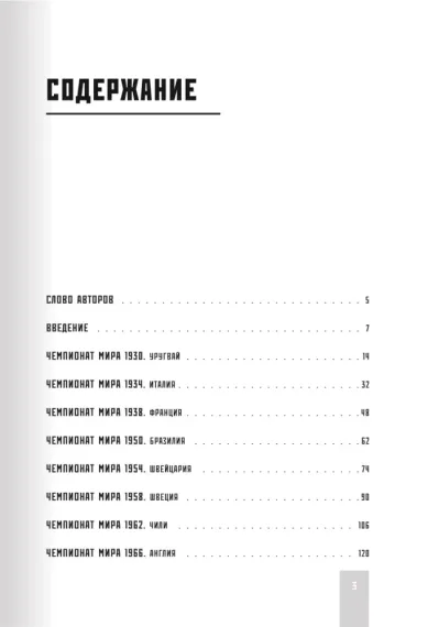 Все чемпионаты мира по футболу. 1930-2026