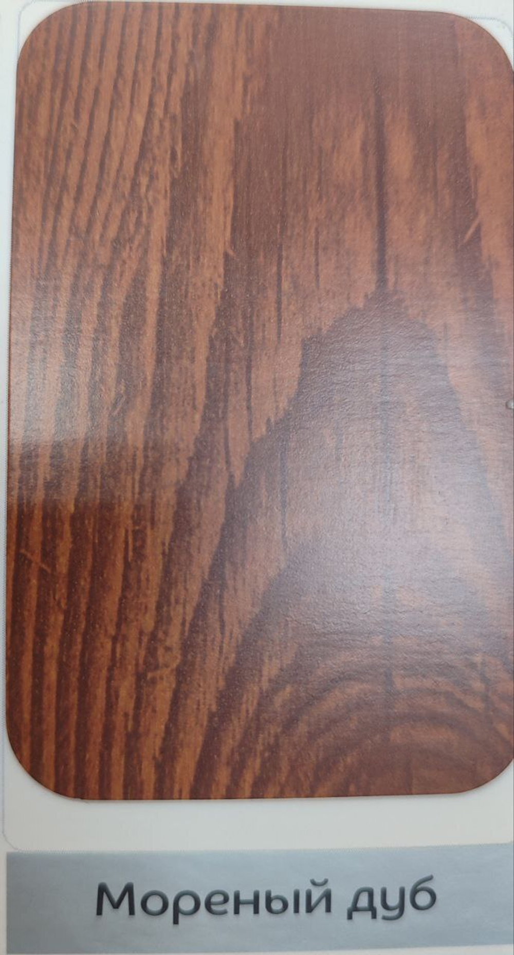 Профлист С-8 ECOSTEEL Мореный дуб глянц. 0,5 мм