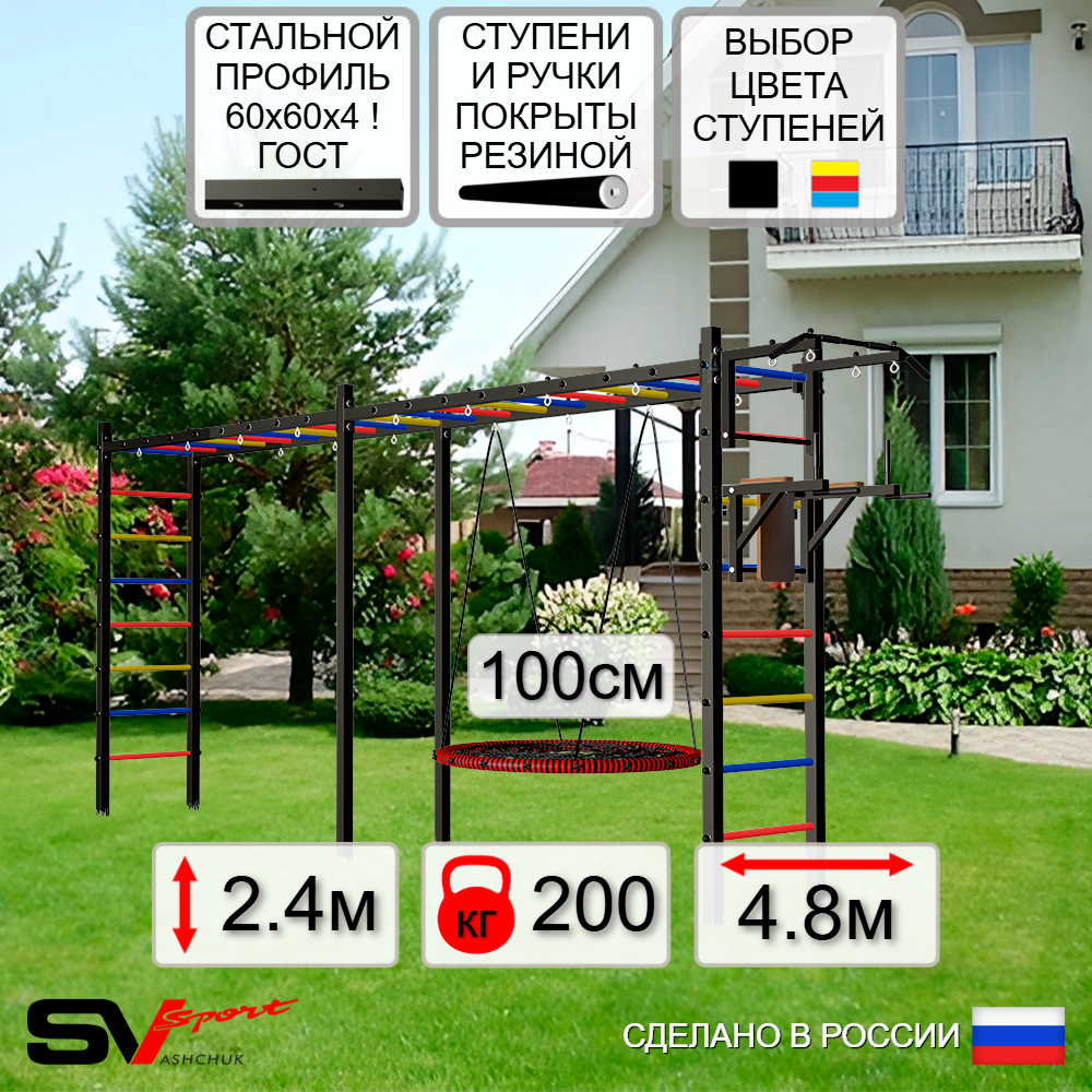 Уличная шведская стенка Sv Sport рукоход х 2 У52300.1 (Турник/Брусья/Гнездо 100см)