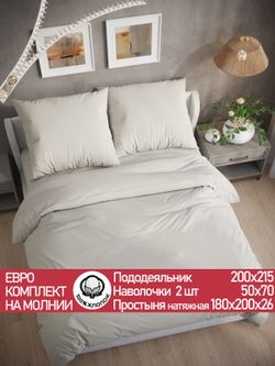 Постельное белье перкаль Сказка "Тофу" евро Наволочка 50х70 см 2 шт Простынь на резинке 180x200 см Пододеяльник 200x215 см