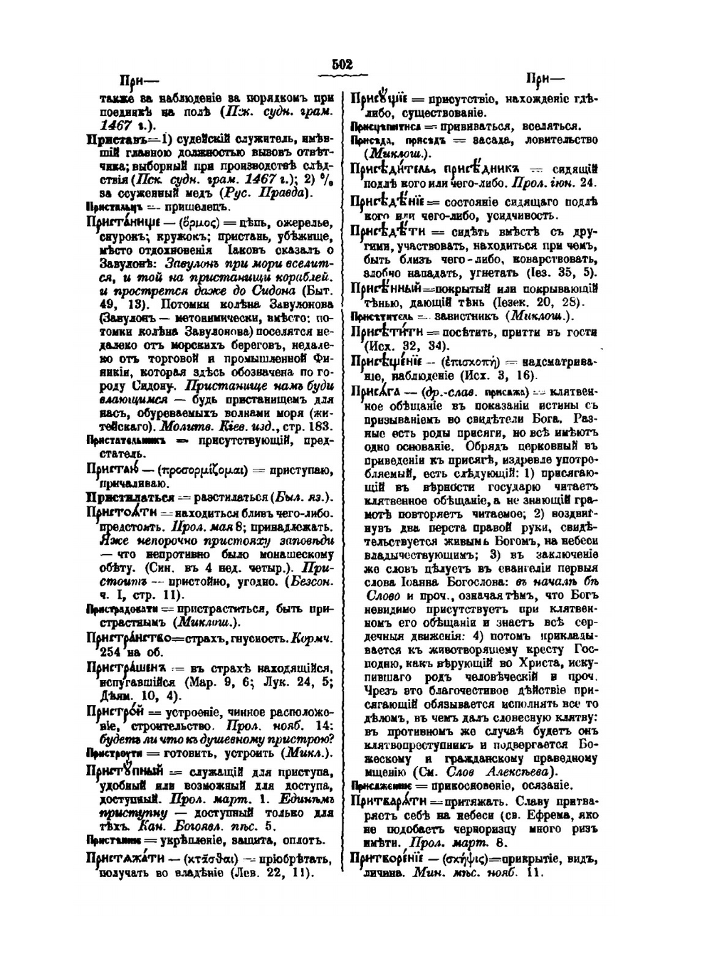 Полный церковнославянский словарь. Часть 2 | Г. Дьяченко