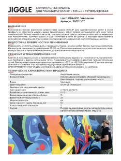 Аэрозольная краска для граффити в баллончике JIGGLE PRO суперматовая, 520 мл, ORANGE / Апельсин - 2 шт