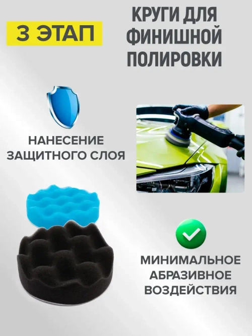 Круги полировальные для авто набор 11 предметов, губки для полировки кузова и фар автомобиля, насадки для дрели и шуруповерта для детейлинга, диаметр 80 мм