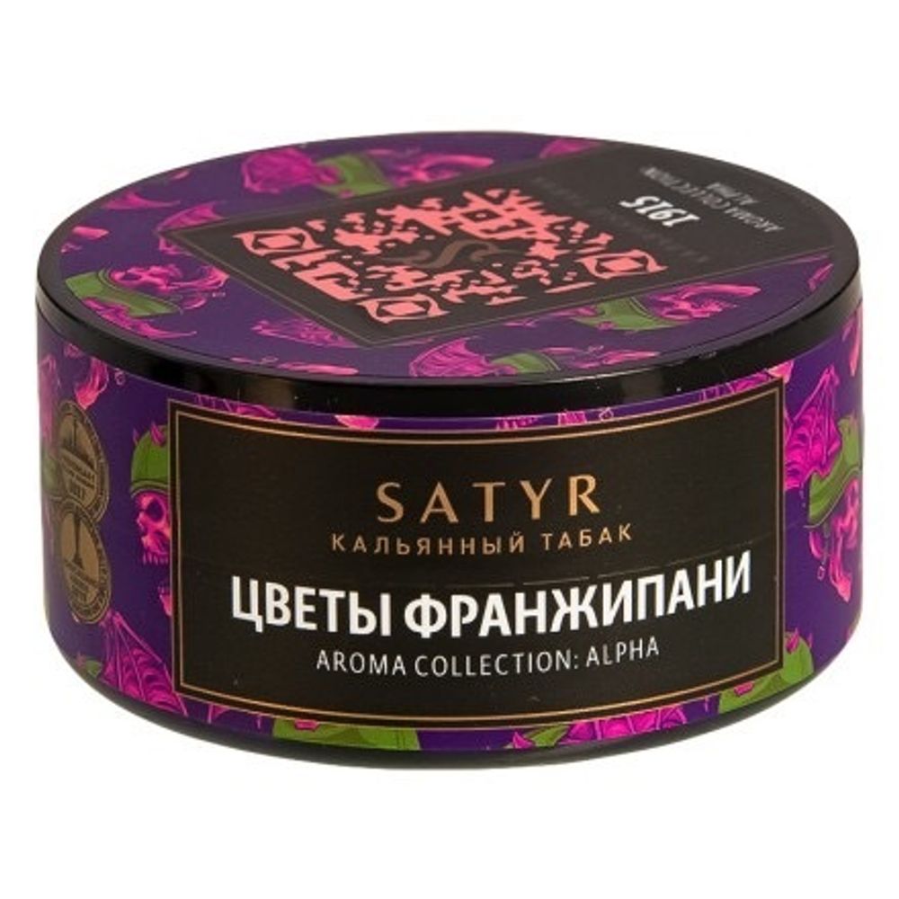 Satyr - 1915 (Цветы Франжипани), 25 гр