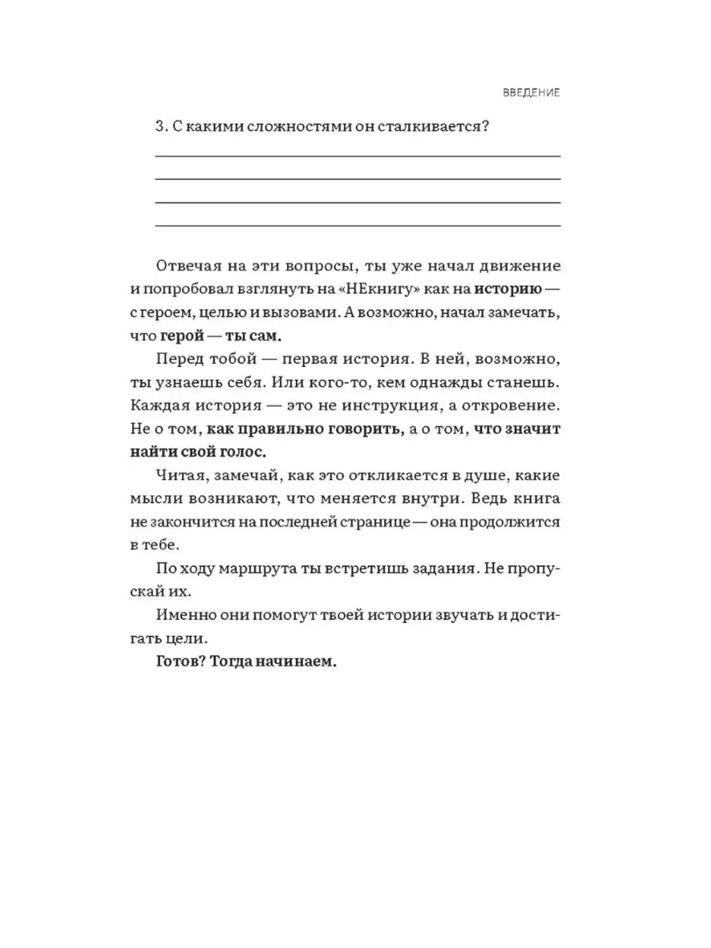 Некнига. Непридуманные истории