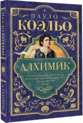 Алхимик