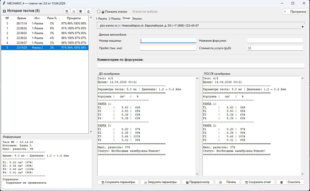 Инжектор тестер МЕХАНИК 4 стенд для форсунок ГБО калибровка промывка