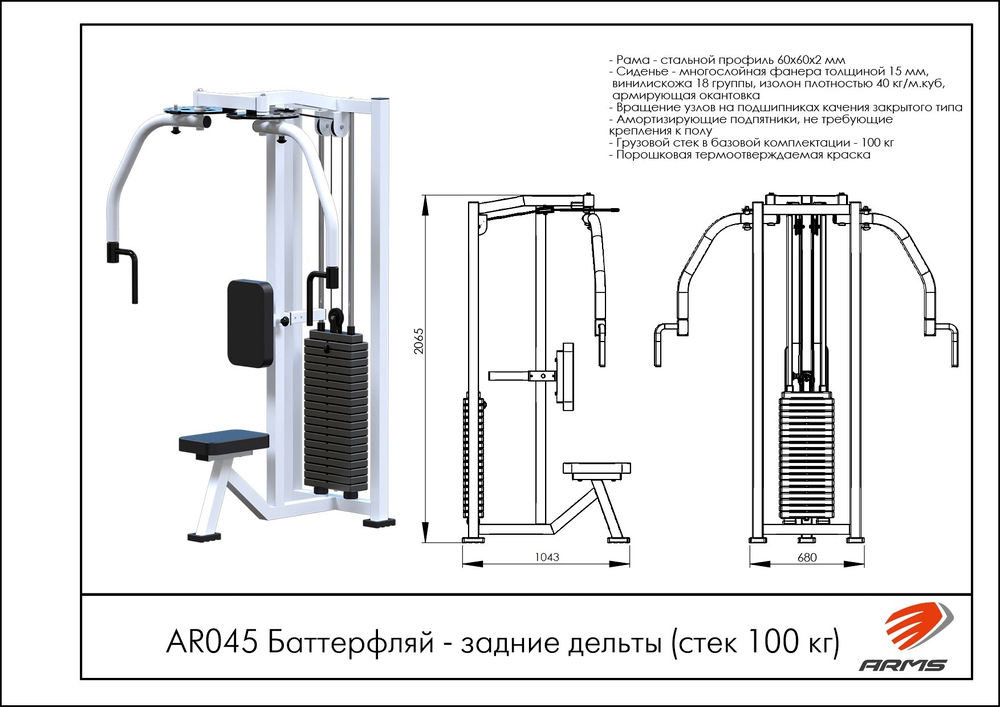 Баттерфляй-задние дельты