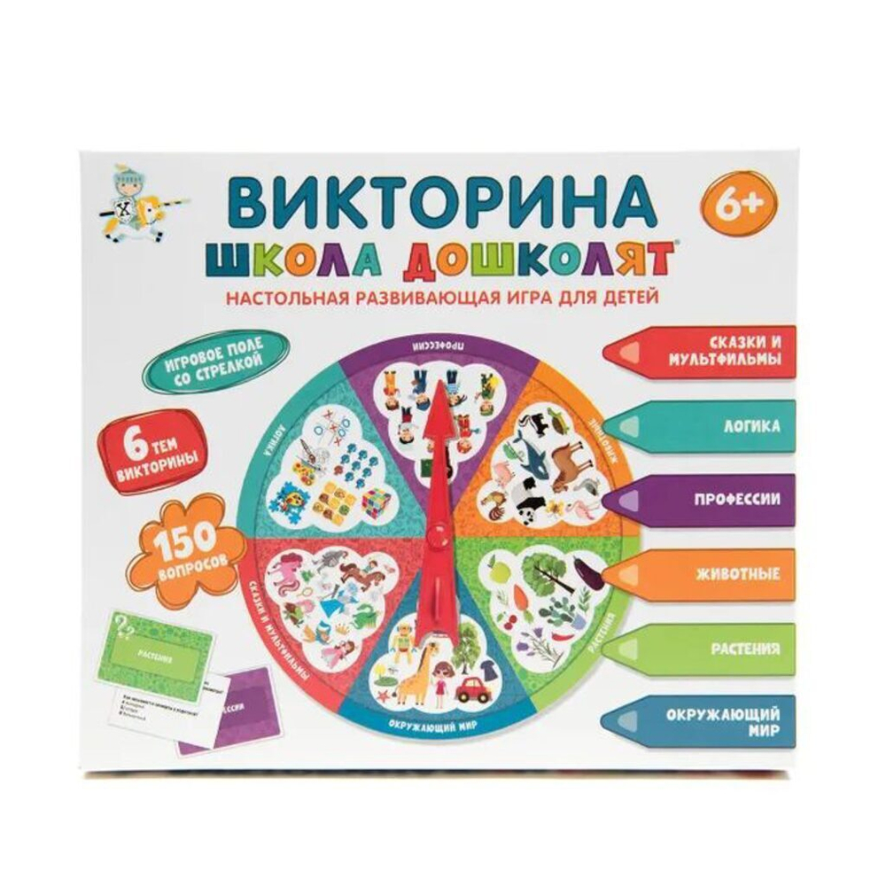 Викторина "Школа дошколят" 6+