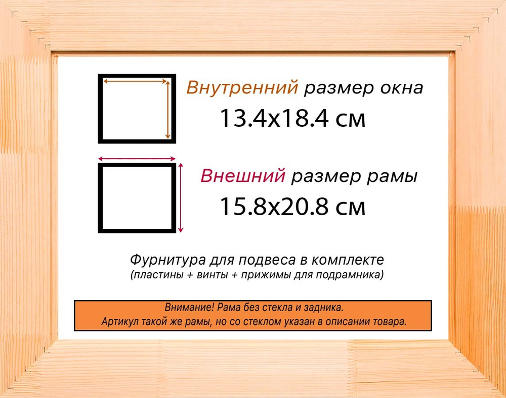Деревянная рама 13x18 для картин на подрамнике сеч. 24x15 R2PL004