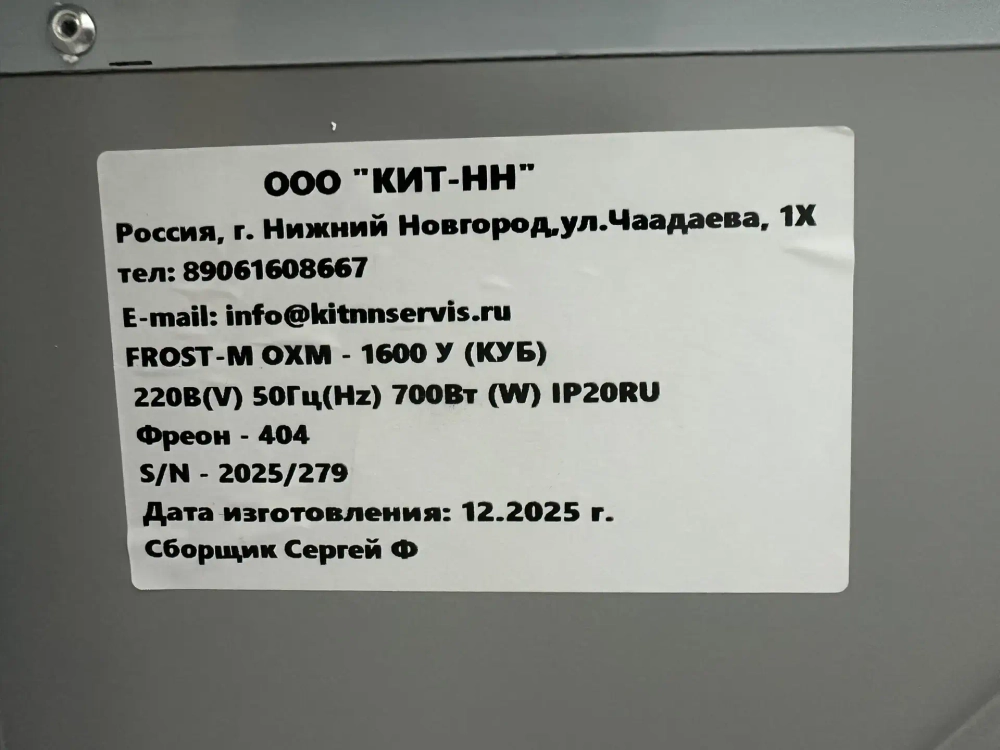 Витрина кубическая FROST-M ОХМ 1800/800 (-5...+5)