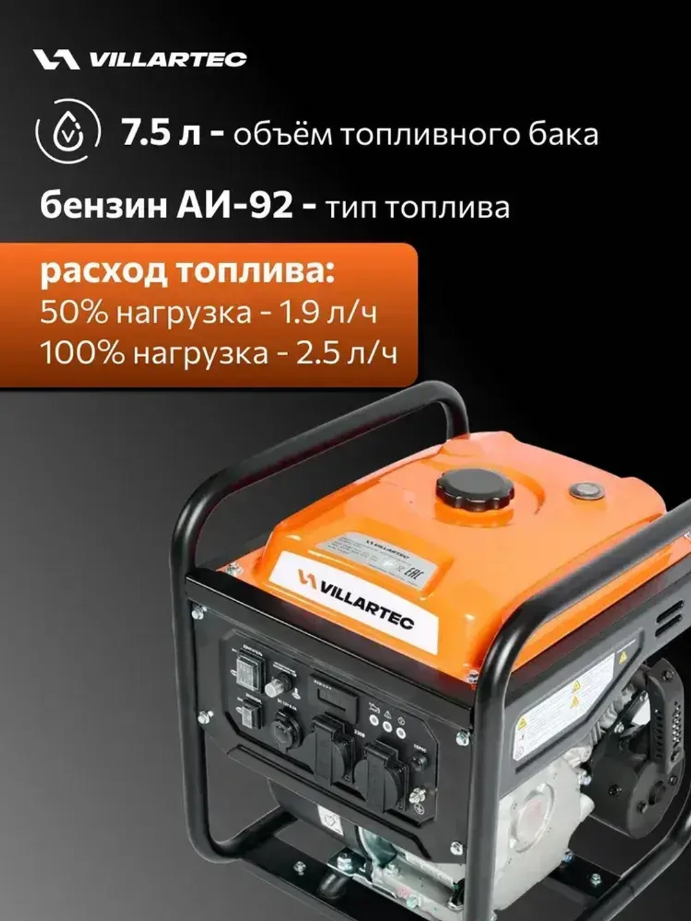 Генератор бензиновый инверторный VILLARTEC GI358